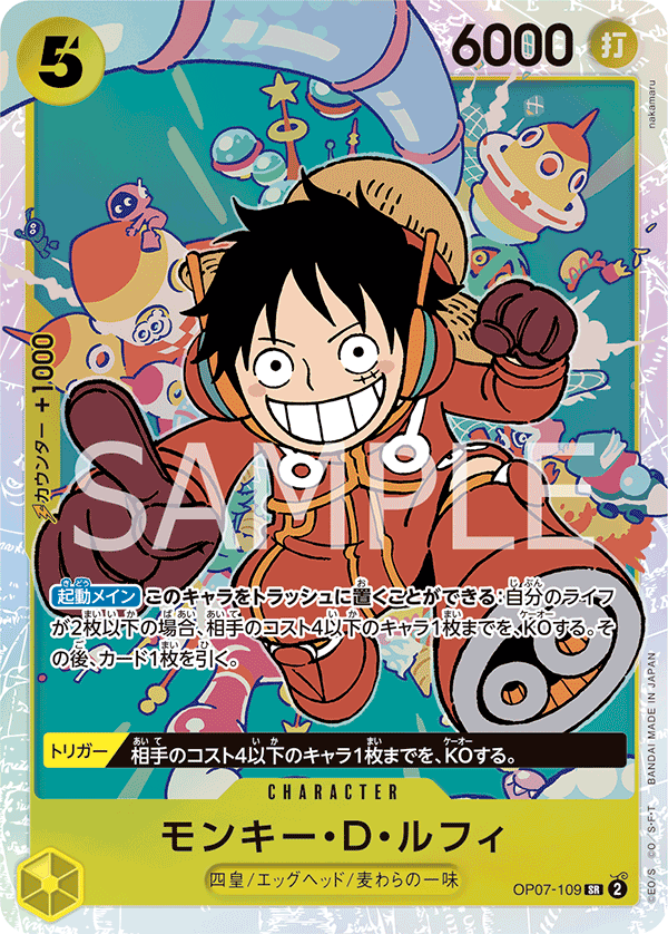 OP07-109 | SR | CHARACTER 蒙其・D・魯夫
