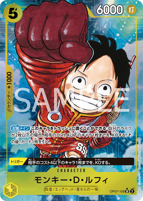 OP07-109 | SR | CHARACTER 蒙其・D・魯夫(異圖卡)