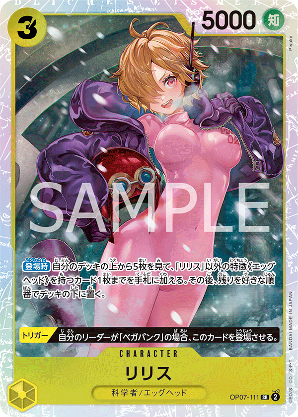 OP07-111 | SR | CHARACTER 莉莉絲