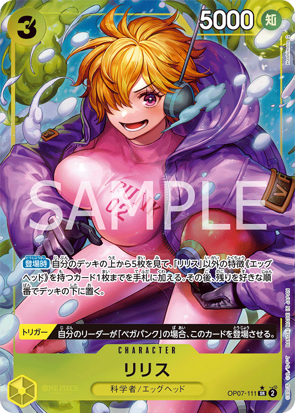 OP07-111 | SR | CHARACTER 莉莉絲(異圖卡)