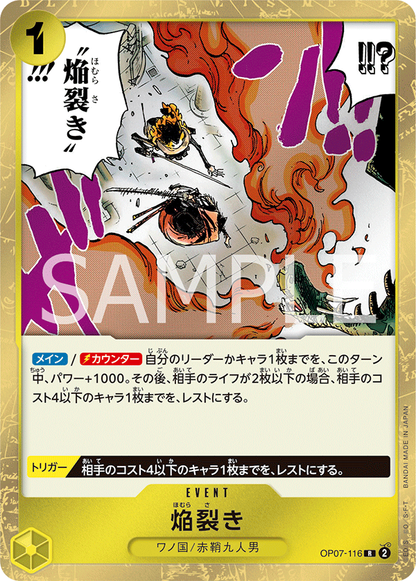 OP07-116 | R | EVENT焰裂斬