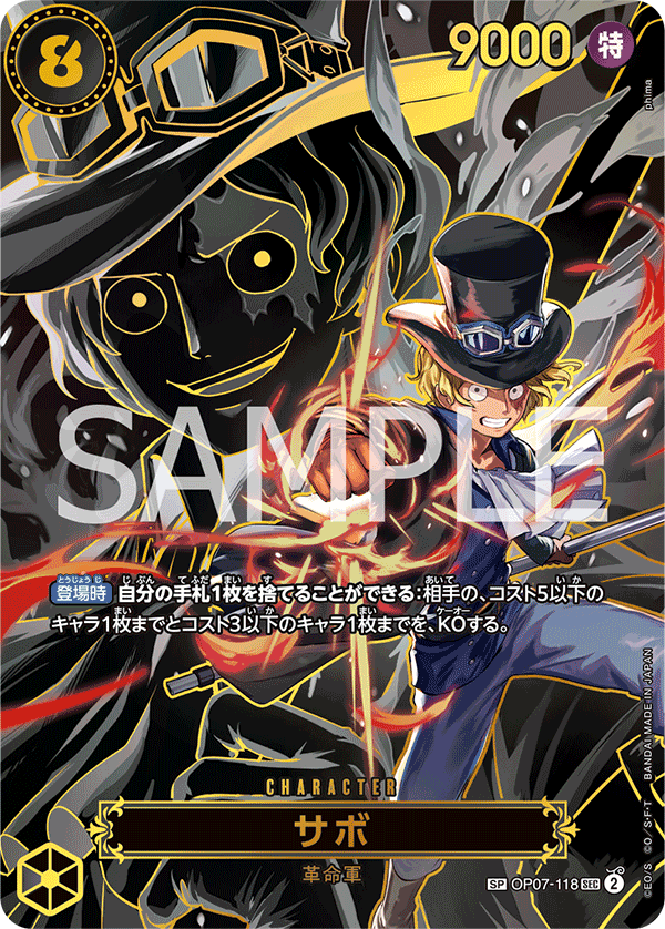 OP07-118 | SP卡 | CHARACTER 薩波 SP