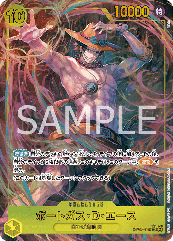 OP07-119 | SEC | CHARACTER 波特卡斯・D・艾斯(異圖卡)
