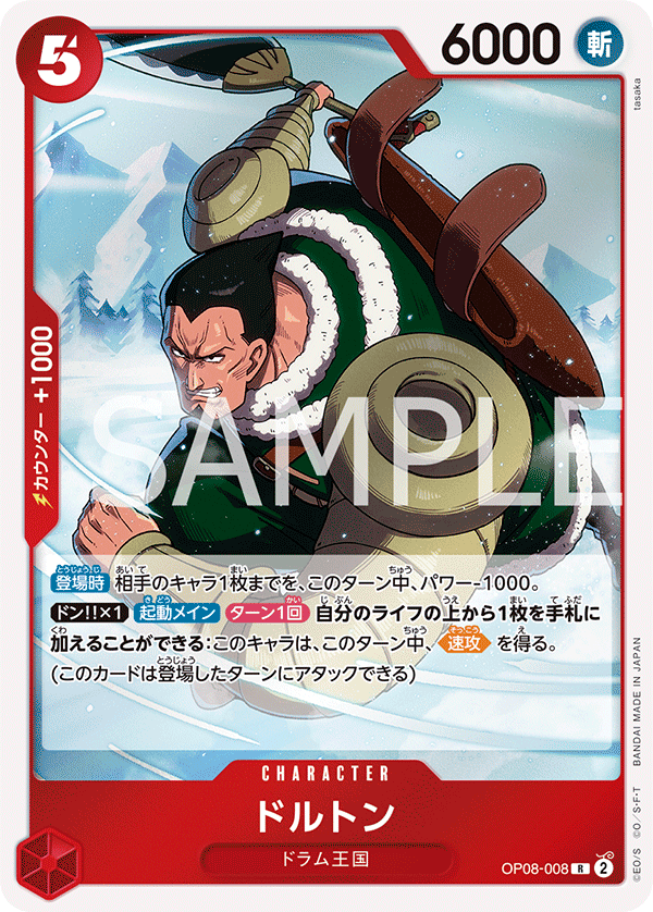 OP08-008 | R | CHARACTER 多魯頓