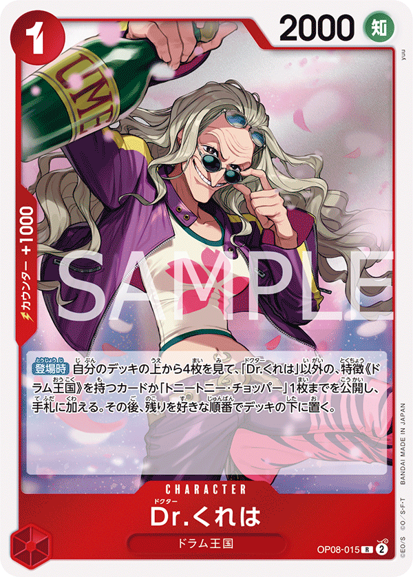 OP08-015 | R | CHARACTER Dr.古蕾娃