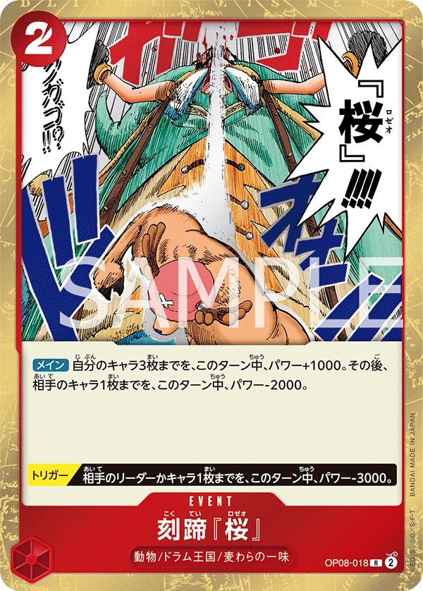 OP08-018 | R | EVENT 刻蹄『櫻花』