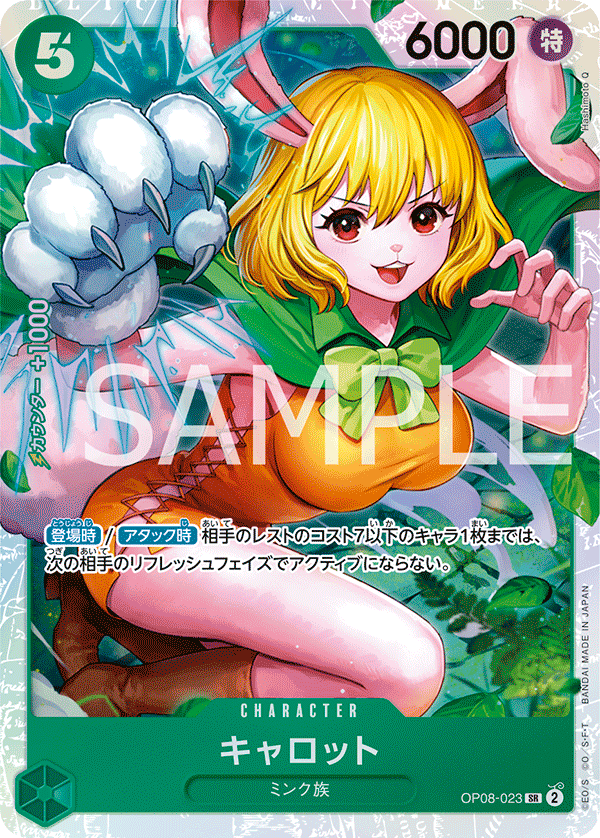 OP08-023 | SR | CHARACTER 凱洛特