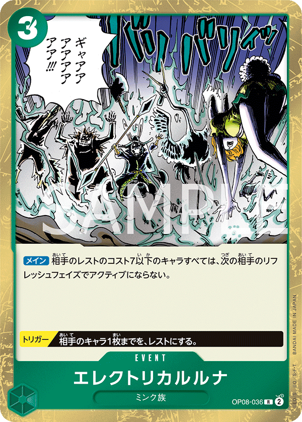 OP08-036 | R | EVENT 電路月神