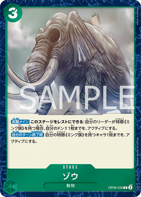 OP08-039 | R | STAGE 佐烏