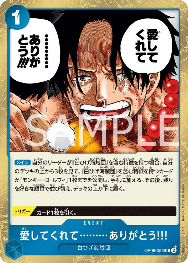 OP08-053 | R | EVENT 謝謝你們………一直深愛著我!!!