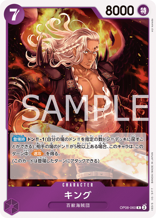 OP08-060 | R | CHARACTER KING