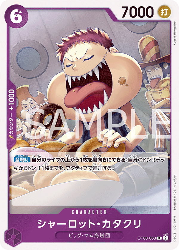 OP08-063 | R | CHARACTER 夏洛特・卡塔克利