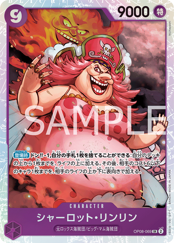 OP08-069 | SR | CHARACTER 夏洛特・莉莉