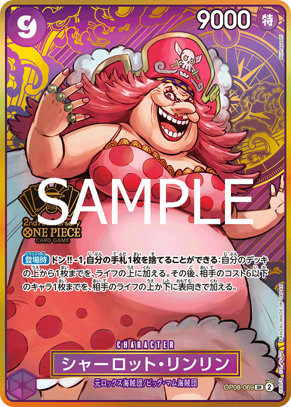 OP08-069 | SR | CHARACTER 夏洛特・莉莉 (2周年)