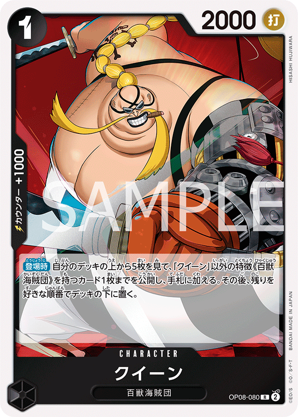 OP08-080 | R | CHARACTER QUEEN