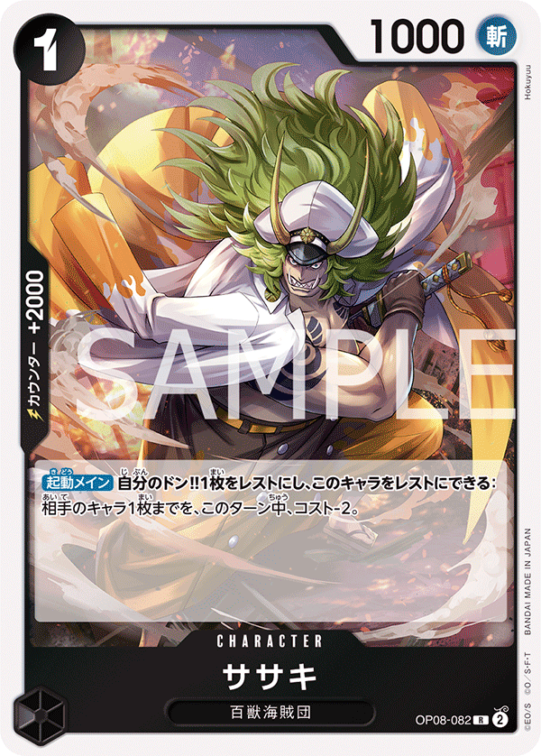 OP08-082 | R | CHARACTER 佐佐木