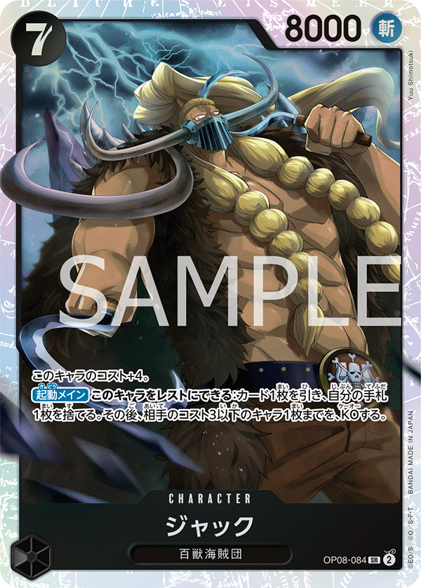OP08-084 | SR | CHARACTER JACK