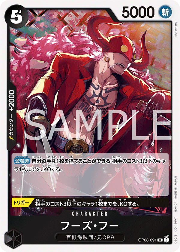 OP08-091 | R | CHARACTER 福茲胡