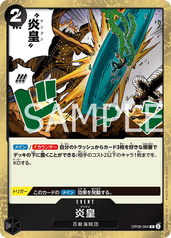 OP08-094 | R | EVENT 炎皇