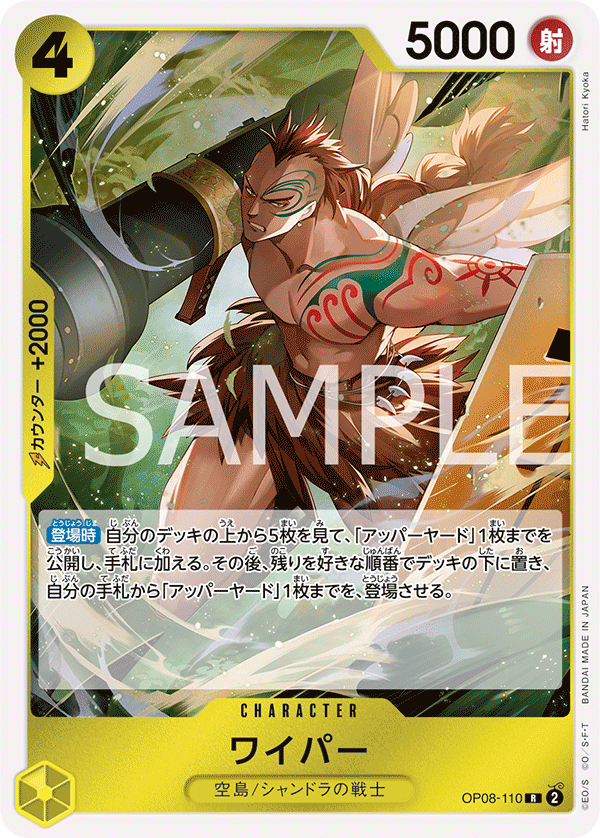 OP08-110 | R | CHARACTER 瓦夷帕