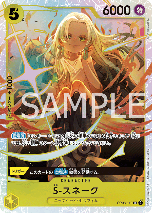 OP08-112 | SR | CHARACTER S-蛇