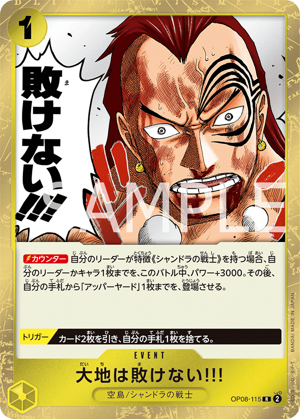 OP08-115 | R | EVENT 大地絕不會輸!!!