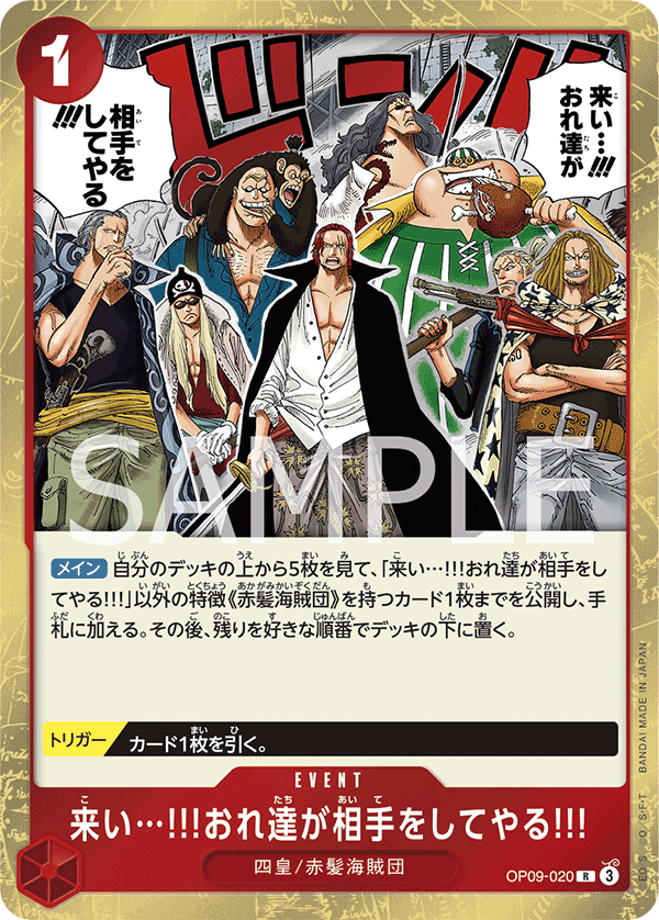 OP09-020 | R | EVENT 來吧…!!!就由我們來當對手!!!