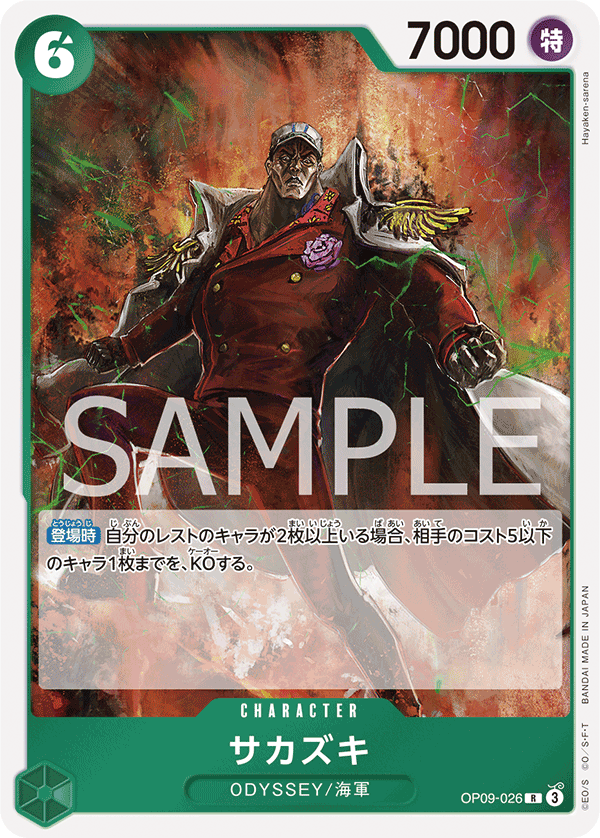 OP09-026 | R | CHARACTER 盃