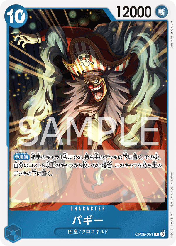 OP09-051 | R | CHARACTER 巴其