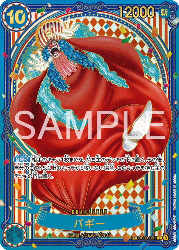 OP09-051 | SP卡 | CHARACTER 巴其(異圖卡)金