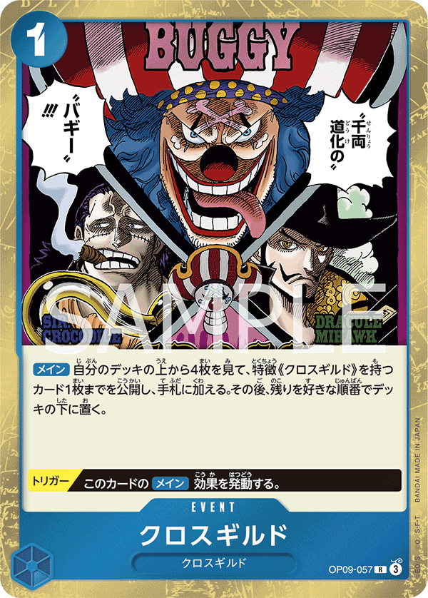 OP09-057 | R | EVENT CROSS GUILD