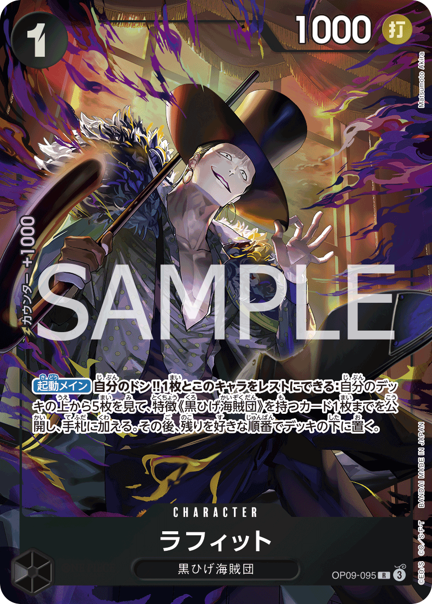 OP09-095 | R | CHARACTER 拉菲特