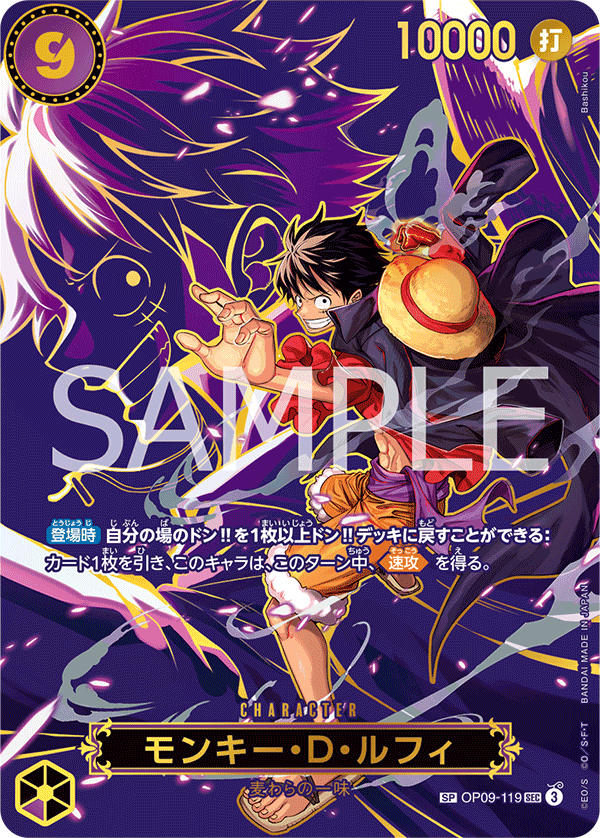 OP09-119 | SP卡 | CHARACTER 蒙其・D・魯夫 SP