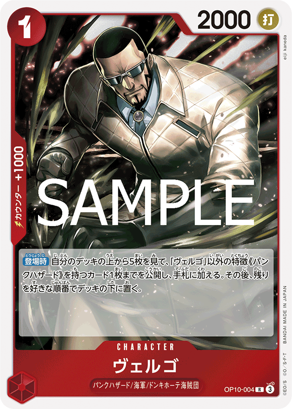 OP10-004 | R | CHARACTER 威爾可