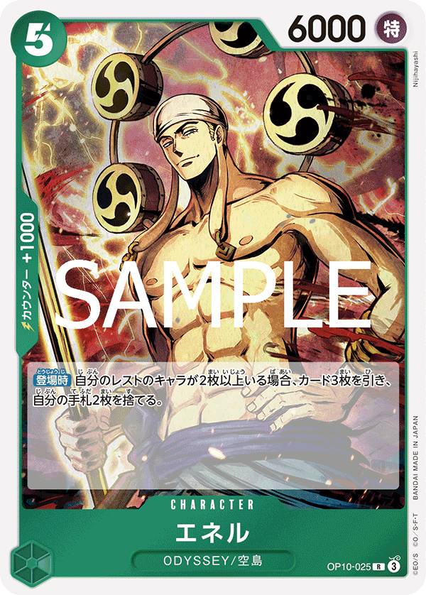 OP10-025 | R | CHARACTER 艾涅爾