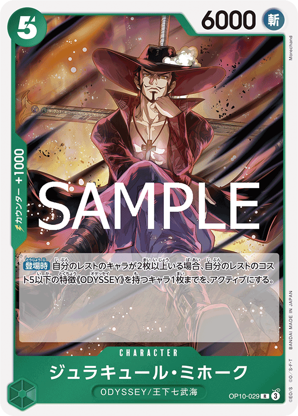 OP10-029 | R | CHARACTER 喬拉可爾・密佛格