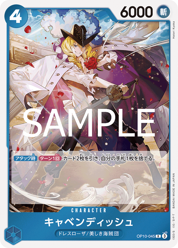 OP10-045 | R | CHARACTER 卡文迪許