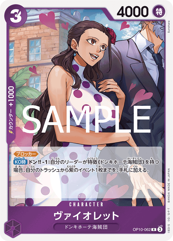 OP10-062 | R | CHARACTER 維爾莉特
