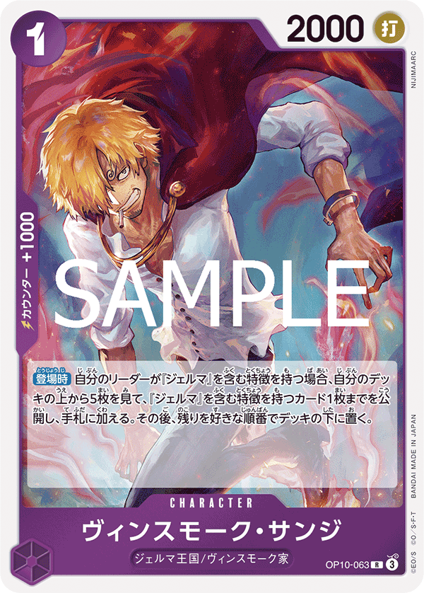 OP10-063 | R | CHARACTER 賓什莫克・香吉士