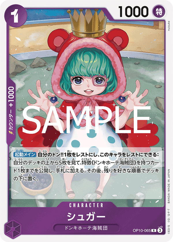 OP10-065 | R | CHARACTER 砂糖