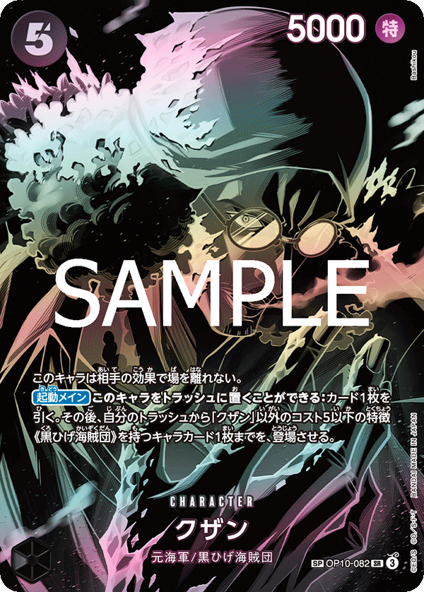 OP10-082 | SP卡 | CHARACTER 庫山 (SP)