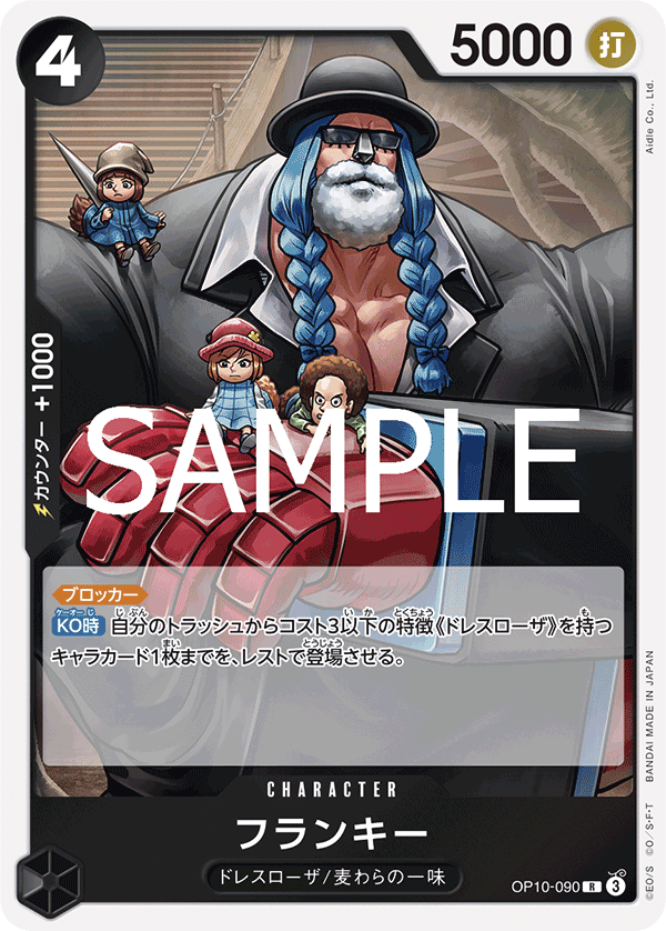 OP10-090 | R | CHARACTER 佛朗基