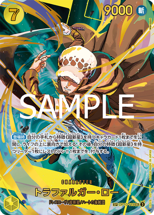 OP10-119 | SP卡 | CHARACTER 托拉法爾加・羅(異圖卡)