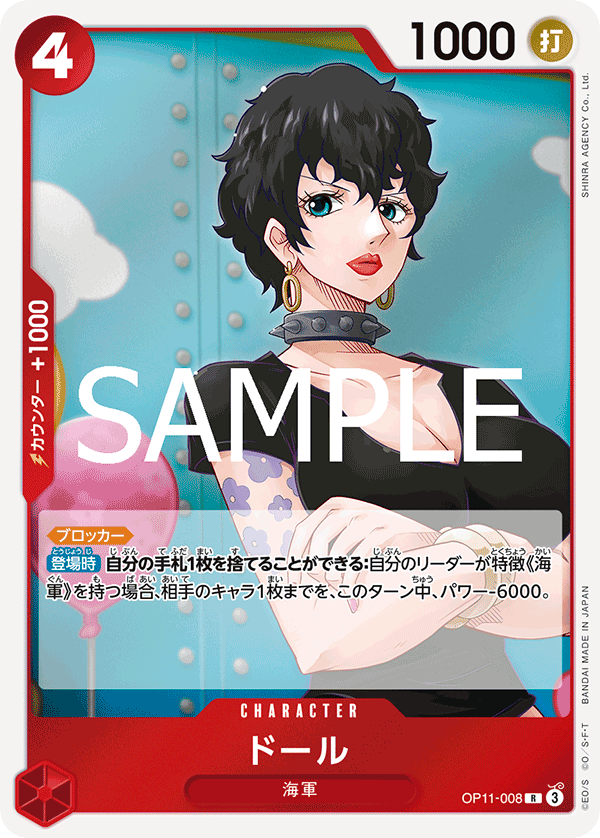 OP11-008 | R | CHARACTER 朵爾