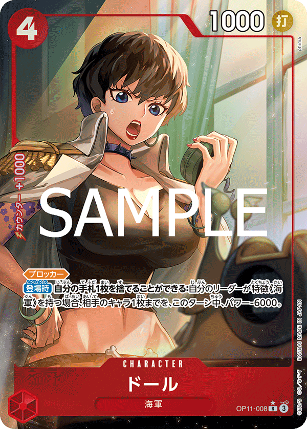 OP11-008 | R | CHARACTER 朵爾(異圖卡)