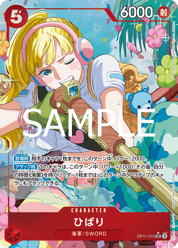 OP11-010 | SR | CHARACTER 雲雀(異圖卡)