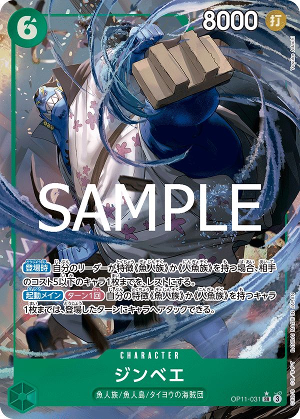 OP11-031 | SR | CHARACTER 吉貝爾(異圖卡)