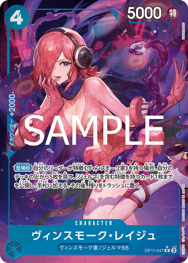 OP11-047 | R | CHARACTER 賓什莫克・麗珠(異圖卡)