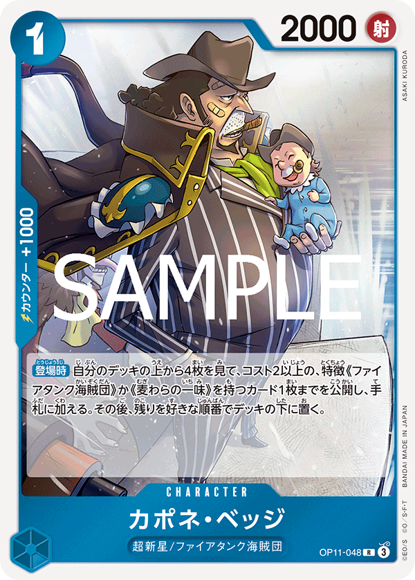 OP11-048 | R | CHARACTER 卡波涅・培基