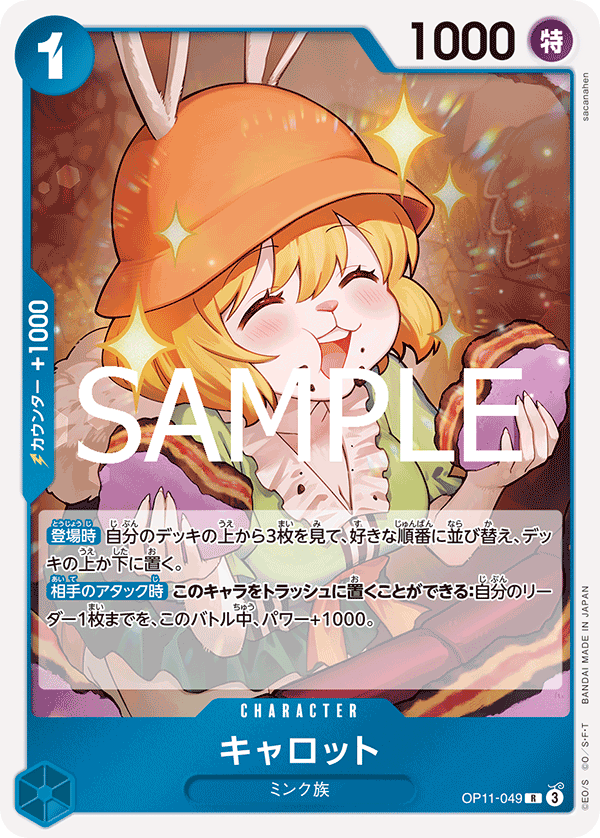 OP11-049 | R | CHARACTER 凱洛特